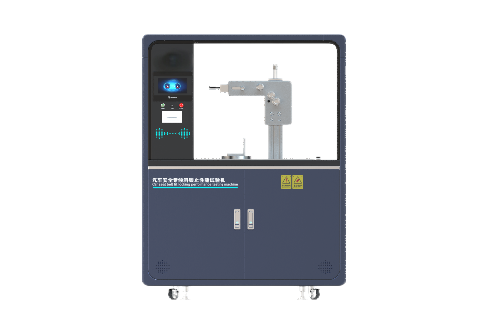 汽车安全带倾斜锁止性能试验机